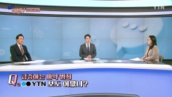 [11월 23일 시청자 비평 플러스] 뉴스 리뷰Y