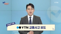 [12월 6일 시청자 비평 플러스] 뉴스 리뷰Y