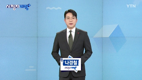 12월 21일 시청자 비평 플러스