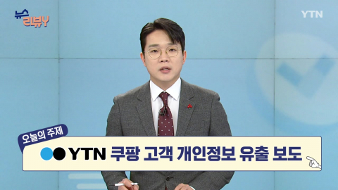 [12월 28일 시청자 비평 플러스] 뉴스 리뷰Y