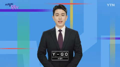 [1월 4일 시청자 비평 플러스] 시청자 톡톡Y