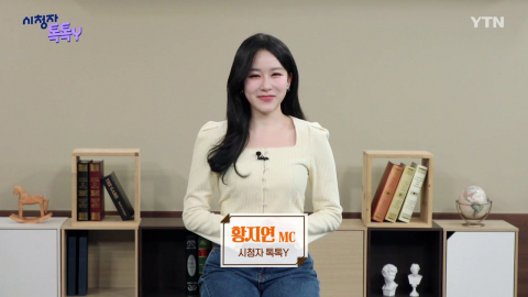 [1월 18일 시청자 비평 플러스] 시청자 톡톡Y