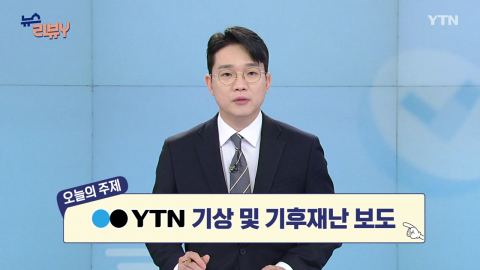 [1월 25일 시청자 비평 플러스] 뉴스 리뷰Y