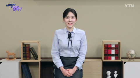 [2월 1일 시청자 비평 플러스] 시청자 톡톡Y