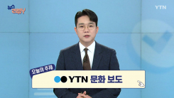 [2월 15일 시청자 비평 플러스] 뉴스 리뷰Y