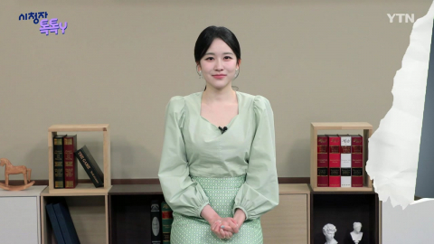 [2월 22일 시청자 비평 플러스] 시청자 톡톡Y