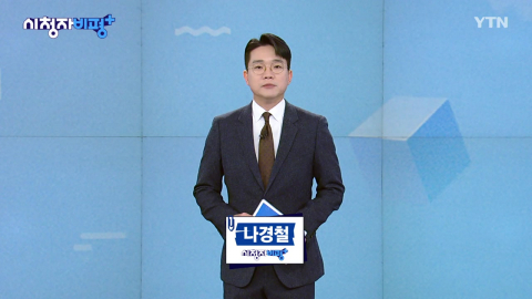 2월 22일 시청자 비평 플러스