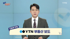 [3월 2일 시청자 비평 플러스] 뉴스 리뷰Y