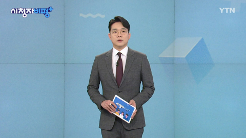 3월 8일 시청자 비평 플러스