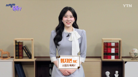 [3월 22일 시청자 비평 플러스] 시청자 톡톡Y