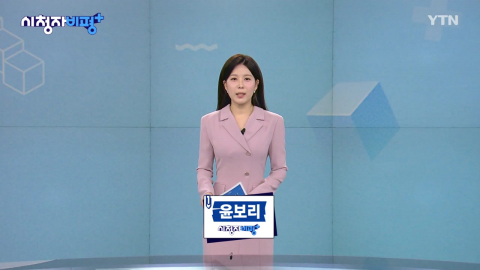 3월 22일 시청자 비평 플러스