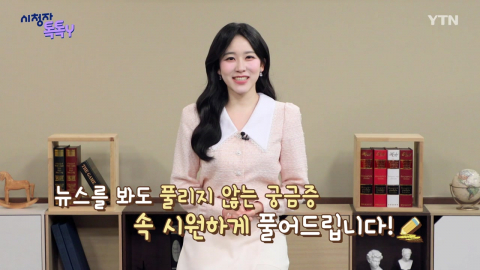 [3월 29일 시청자 비평 플러스] 시청자 톡톡Y