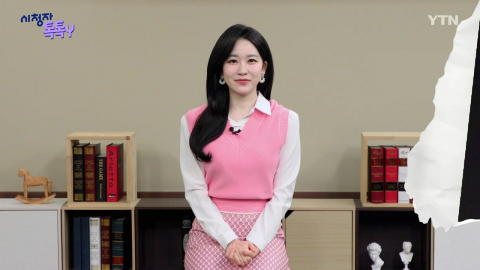 [4월 26일 시청자 비평 플러스] 시청자 톡톡Y