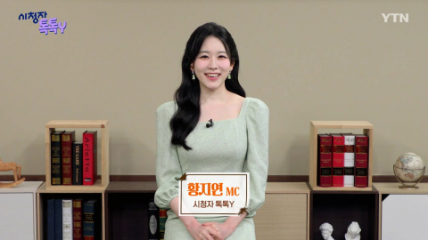 [5월 3일 시청자 비평 플러스] 시청자 톡톡Y