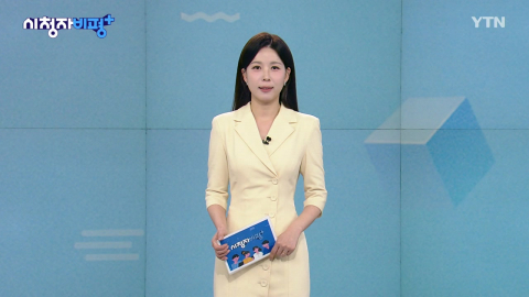 5월 10일 시청자 비평 플러스