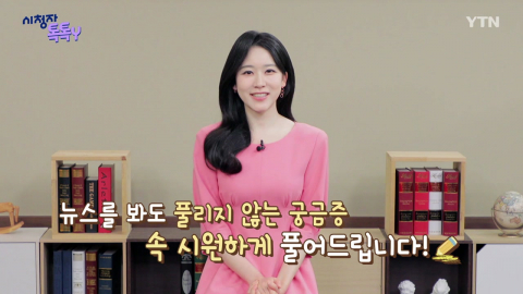 [5월 17일 시청자 비평 플러스] 시청자 톡톡Y