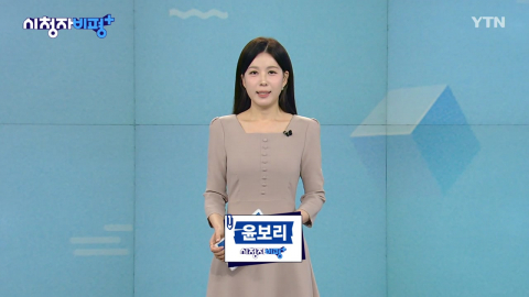 5월 17일 시청자 비평 플러스