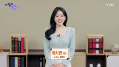 [5월 24일 시청자 비평 플러스] 시청자 톡톡Y