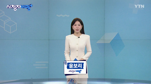 5월 24일 시청자 비평 플러스