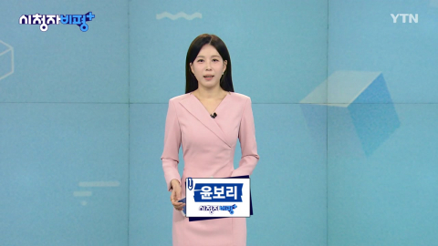 5월 31일 시청자 비평 플러스