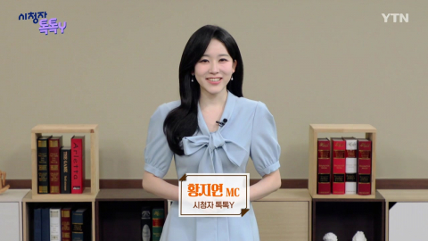 [5월 31일 시청자 비평 플러스] 시청자 톡톡Y