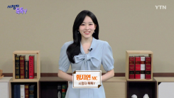 [5월 31일 시청자 비평 플러스] 시청자 톡톡Y