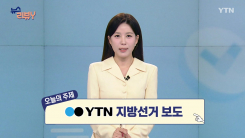 [6월 14일 시청자 비평 플러스] 뉴스 리뷰Y