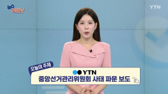 [6월 28일 시청자 비평 플러스] 뉴스 리뷰Y