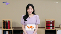 [6월 28일 시청자 비평 플러스] 시청자 톡톡Y