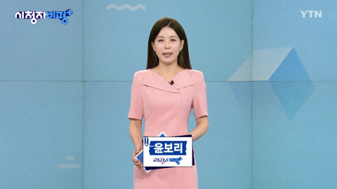 6월 28일 시청자 비평 플러스