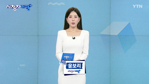 7월 5일 시청자 비평 플러스
