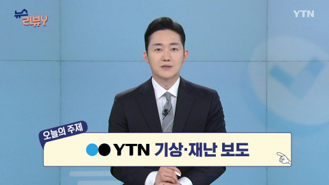 [7월 26일 시청자 비평 플러스] 뉴스 리뷰Y