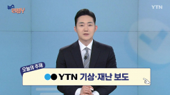 [7월 26일 시청자 비평 플러스] 뉴스 리뷰Y