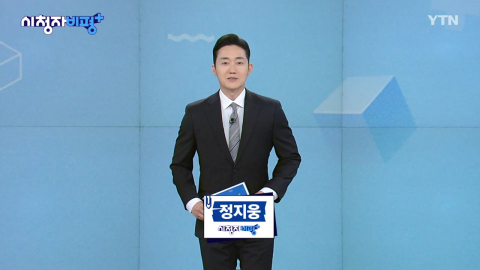 7월 26일 시청자 비평 플러스