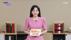 [8월 2일 시청자 비평 플러스] 시청자 톡톡Y