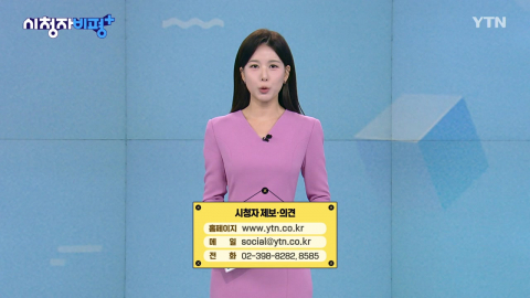 8월 9일 시청자 비평 플러스