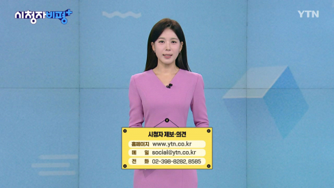 8월 10일 시청자 비평 플러스