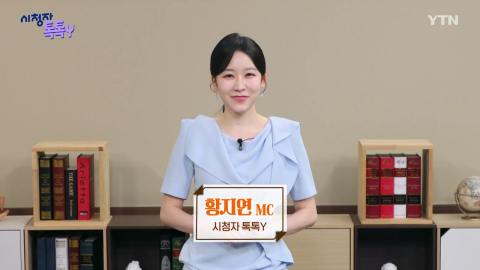 [8월 16일 시청자 비평 플러스] 시청자 톡톡Y