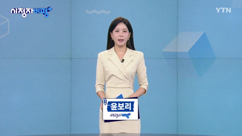 8월 30일 시청자 비평 플러스