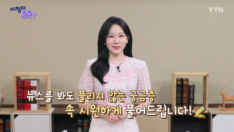 [9월 6일 시청자 비평 플러스] 시청자 톡톡Y