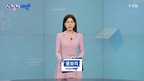 9월 6일 시청자 비평 플러스