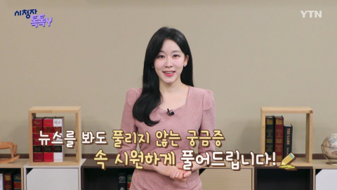 [9월 20일 시청자 비평 플러스] 시청자 톡톡Y