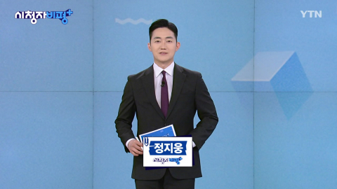 9월 20일 시청자 비평 플러스