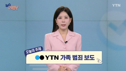 [9월 27일 시청자 비평 플러스] 뉴스 리뷰Y