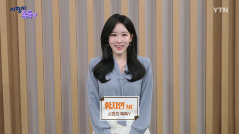 [9월 27일 시청자 비평 플러스] 시청자 톡톡Y