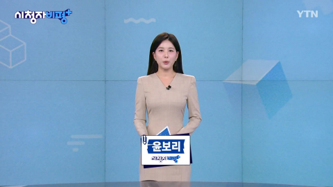 10월 4일 시청자 비평 플러스