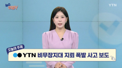 [10월 11일 시청자 비평 플러스] 뉴스 리뷰Y