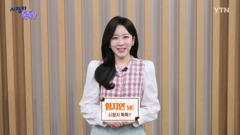 [10월 11일 시청자 비평 플러스] 시청자 톡톡Y