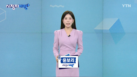 10월 11일 시청자 비평 플러스