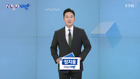 10월 18일 시청자 비평 플러스